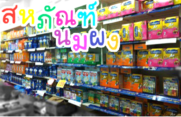 แผนที่สาขาคลองตันของสหภัณฑ์นมผง